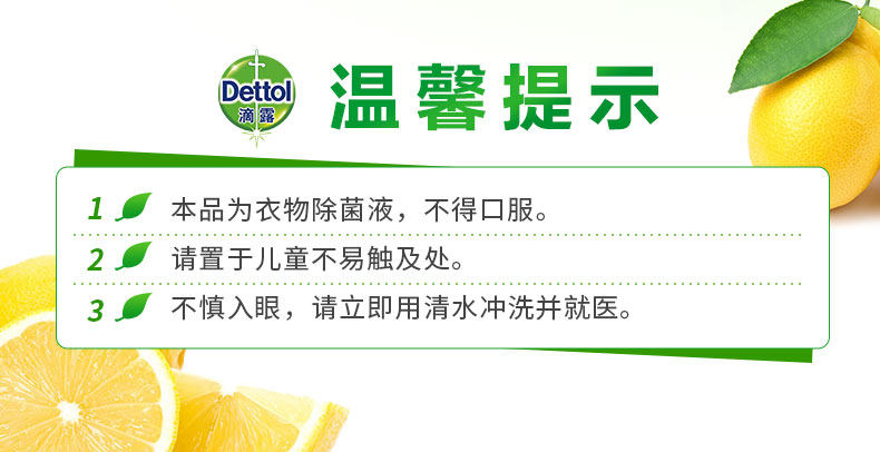 滴露 柠檬味 衣服除菌液1.5L 图8
