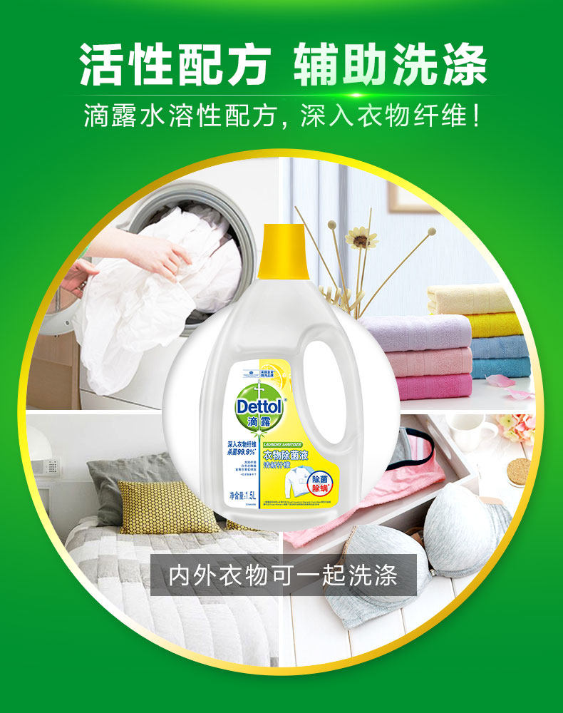 滴露 柠檬味 衣服除菌液1.5L 图2