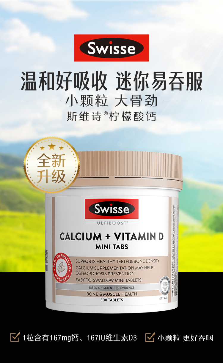 Swisse斯维诗钙片维生素D迷你片