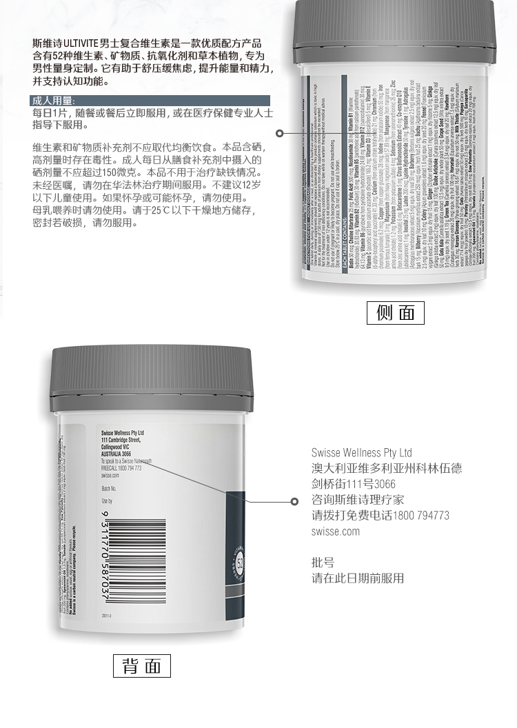 Swisse/斯维诗男士复合维生素b族片120粒