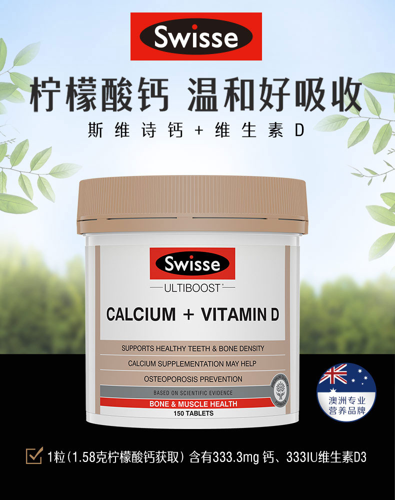 澳洲进口 Swisse 柠檬酸钙维生素D 150片 图4