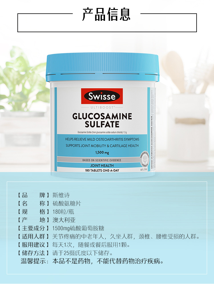 Swisse 斯维诗 维骨力氨糖软骨素片 180粒 呵护关节 减少疼痛 图13