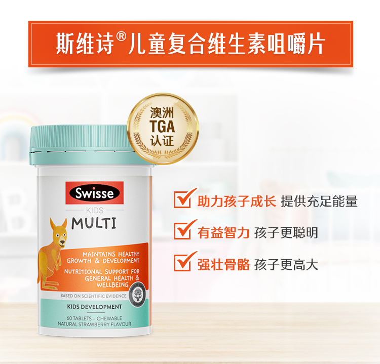 天猫国际 Swisse 儿童复合维生素咀嚼片 60片 图1