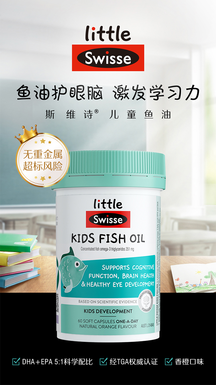 Swisse 斯维诗 护眼益智 儿童鱼油 60粒 聚划算双重优惠折后￥69包邮包税 88VIP会员还可95折