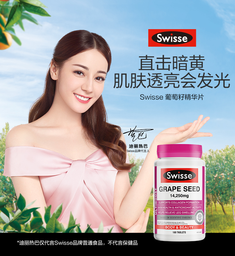 天猫国际直营 Swisse 葡萄籽片 高浓度原花青素 180片/瓶 图1