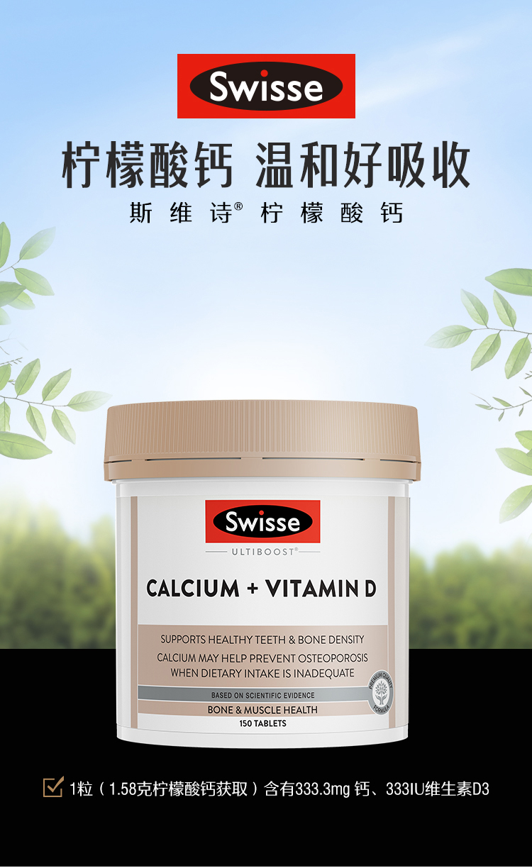 澳洲进口：Swisse 维生素D柠檬酸钙片 150片x2瓶 118元包邮 值值值-买手聚集的地方