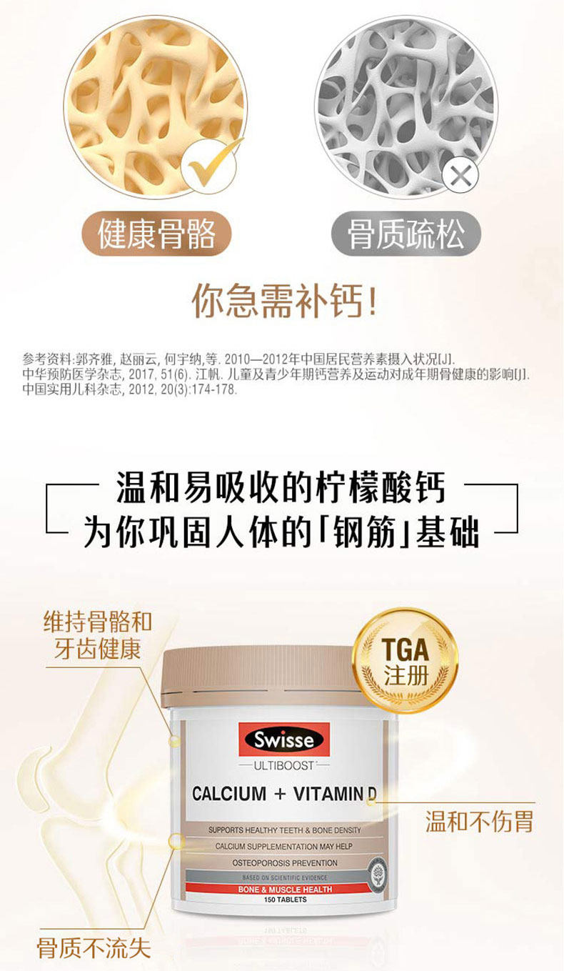 澳洲进口 Swisse 柠檬酸钙维生素D 150片*2瓶 图11