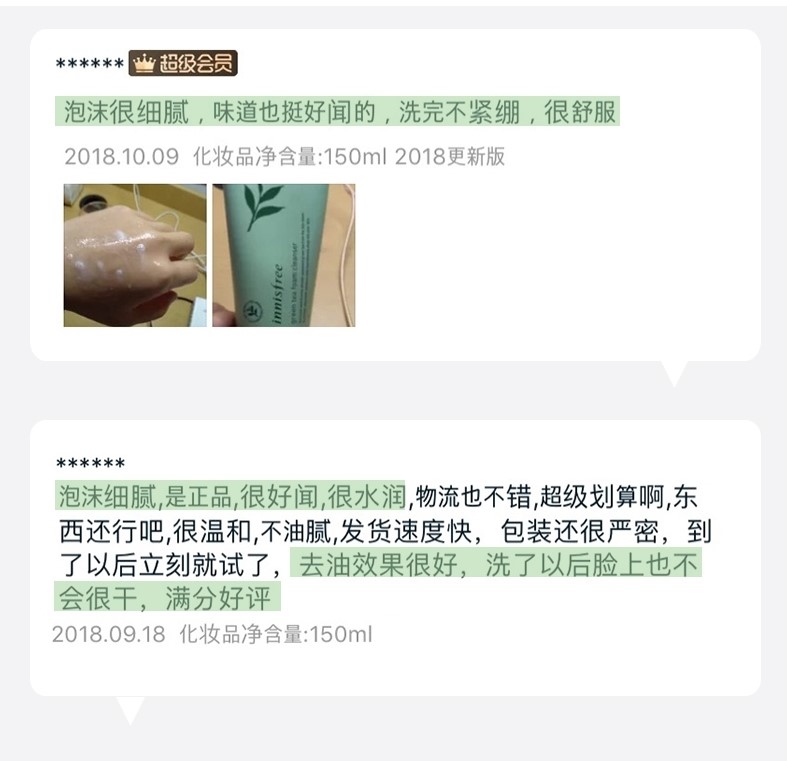 悦诗风吟 绿茶精萃保湿洁面膏 150ml*2支 图4