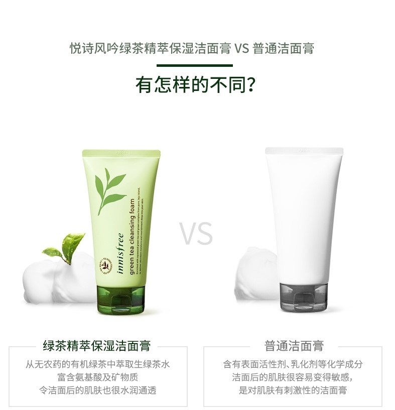 悦诗风吟 绿茶精萃保湿洁面膏 150ml*2支 图10