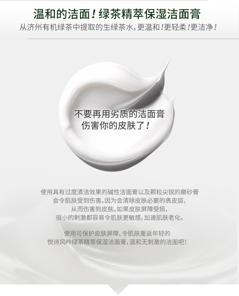 悦诗风吟 绿茶精萃保湿洁面膏 150ml*2支 图9