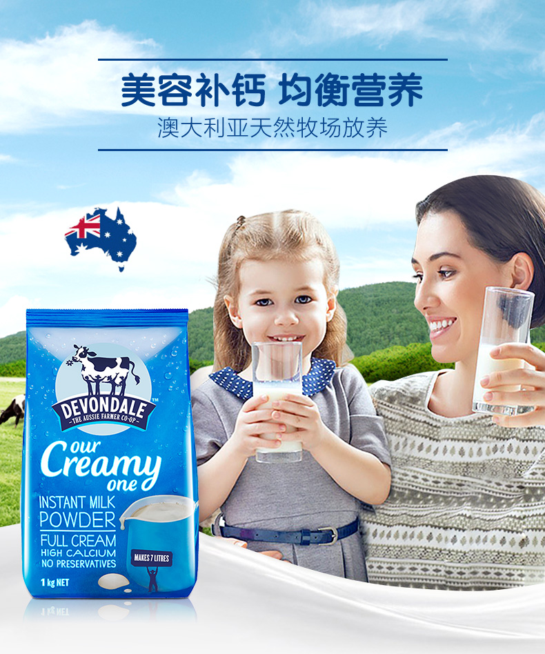 Devondale 德运 全脂/脱脂高钙成人奶粉 1kgx2袋 券后109元包邮 值值值-买手聚集的地方