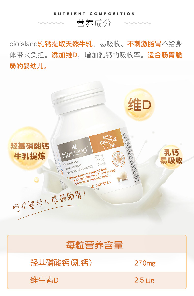 Bioisland儿童液体乳钙胶囊