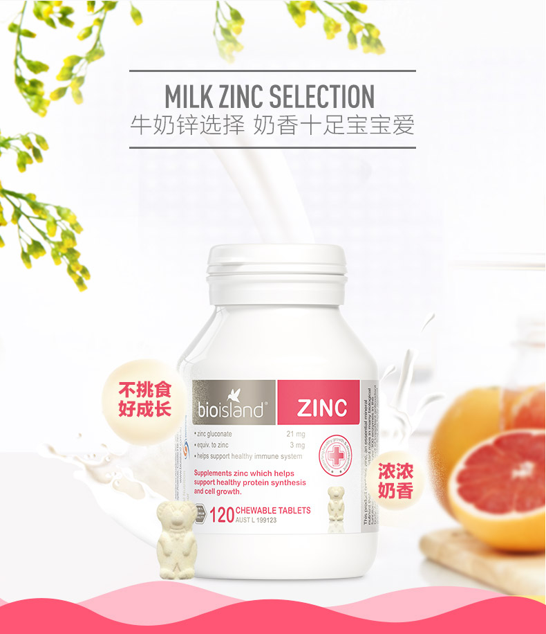 Bioisland儿童补锌咀嚼片