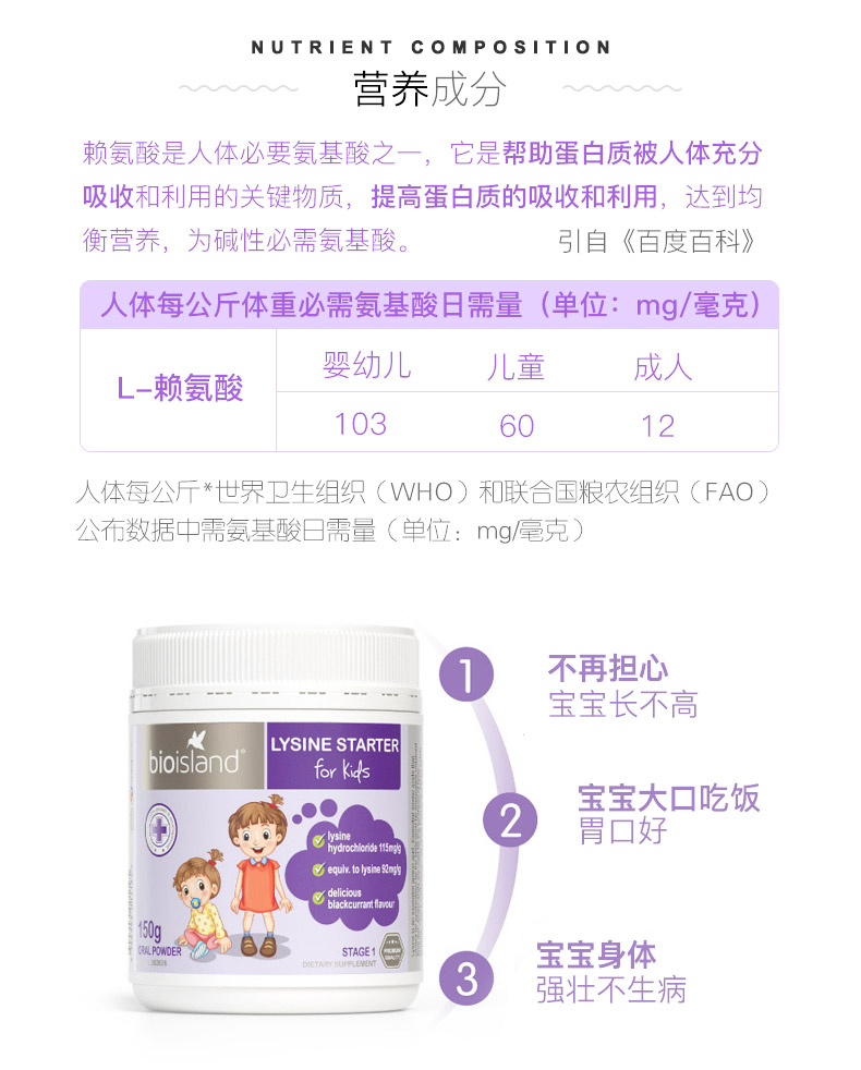 Bioisland儿童黄金赖氨酸1段