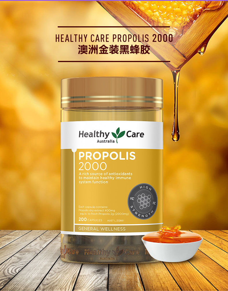 澳洲 Healthy Care 天然高浓度黑蜂胶软胶囊 200粒*2瓶 图1