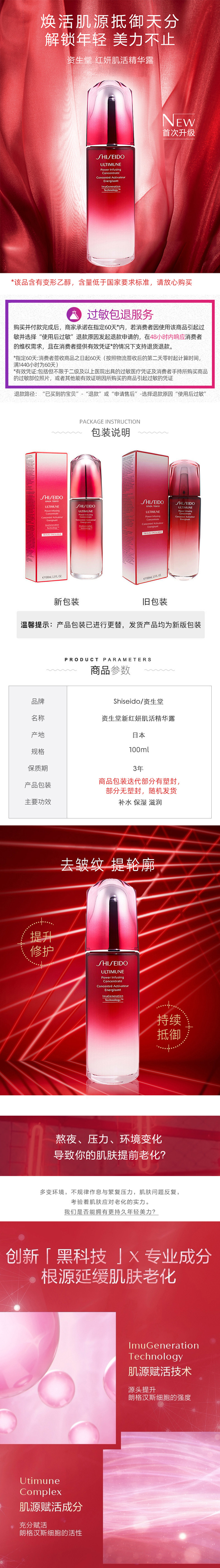 Shiseido/资生堂 傲娇精华 红腰子 红妍肌活精华露 100ml 图1