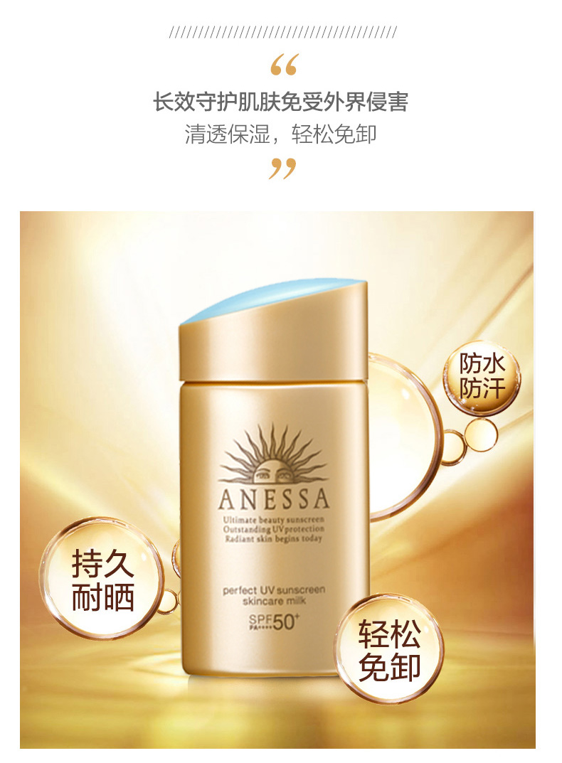 资生堂旗下 安耐晒 ANESSA SPF50+ 21新版 水能小金瓶防晒乳 60ml 图6