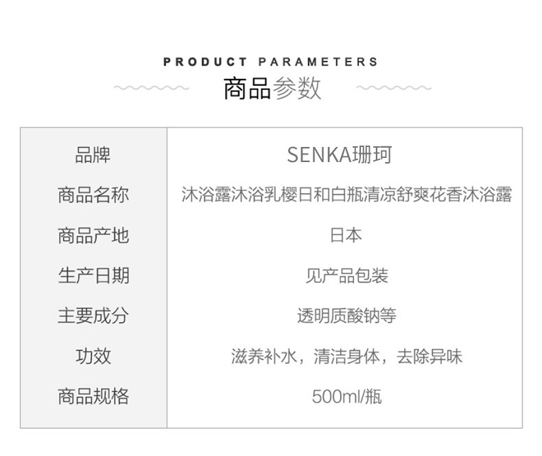 日本进口 资生堂 SENKA 珊珂 樱日和白瓶清凉舒爽花香沐浴露 500ml*2瓶 图2