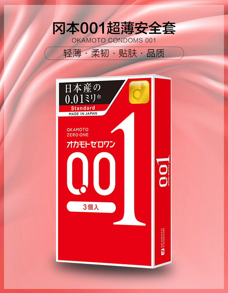 okamoto 冈本 001 超薄避孕套 标准码 3只装*2盒 59元包邮包税 买手党-买手聚集的地方