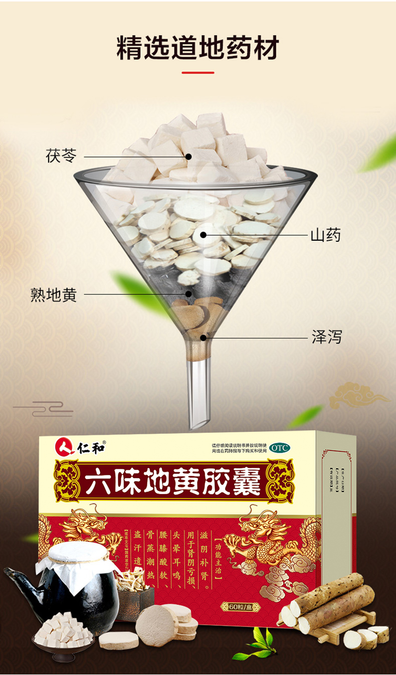 仁和 六味地黄地胶囊 60粒 治肾阴虚亏透支 图3