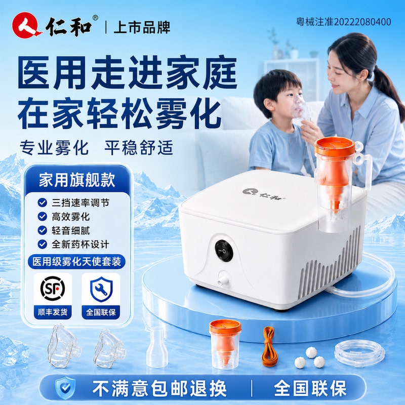 Renhe Atomizer for Home Use, Suitable for Children, Infants, Adults, and the Elderly, Hospital Inhaler Atomizer Mask, Compression Type, Same Model Renhe Atomizer for Home Use, Suitable for Children, Infants, Adults, and the Elderly, Hospital Inhaler Atomizer Mask, Compression Type, Same Model
