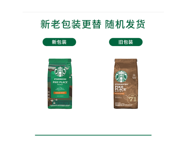 葡萄牙进口 星巴克 Pike Place中度烘焙咖啡豆 200g*2包 图1