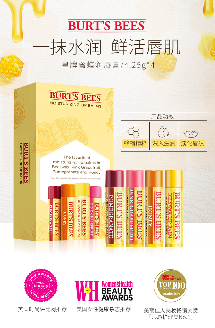 美国进口 小蜜蜂 Burts Bees 润唇膏 4支礼盒装 图2