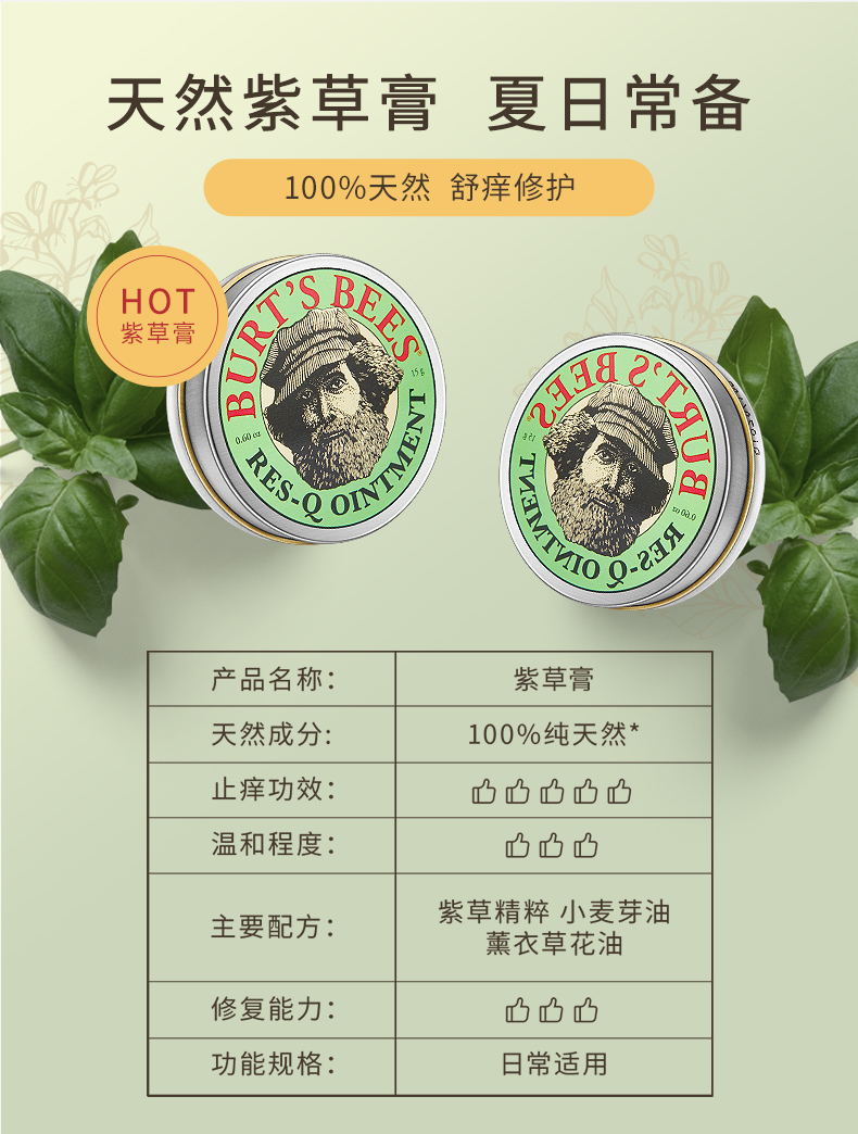 美国进口 伯特小蜜蜂 纯天然紫草膏 舒痒消包缓痛提神 15g 孕婴可用 图8