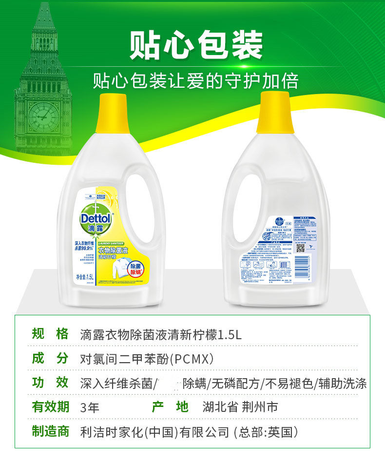滴露 柠檬味 衣服除菌液1.5L 图5