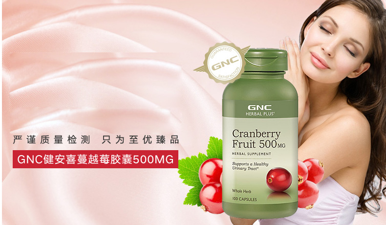 GNC 健安喜蔓越莓胶囊
