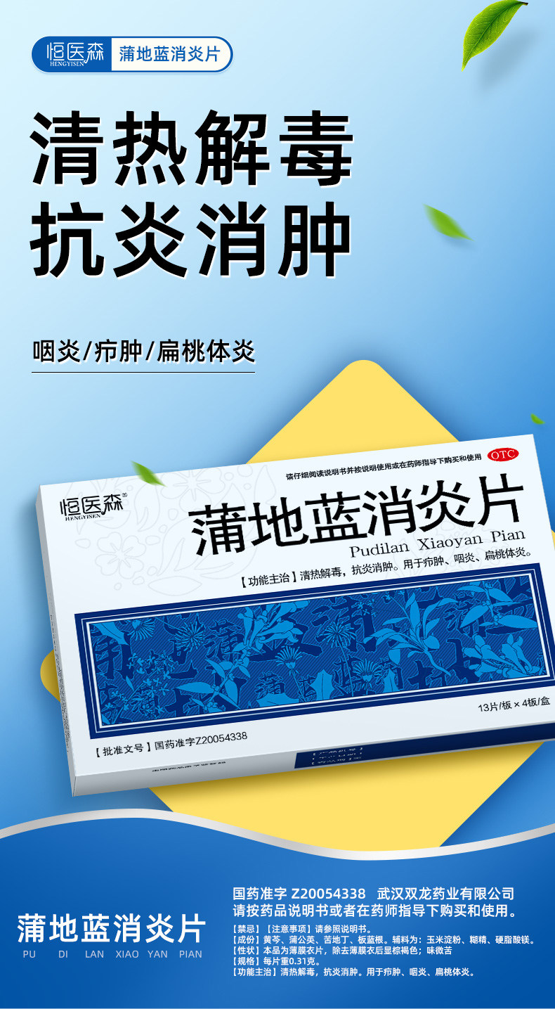 Pudilan anti-inflammatory tablets Qingrejiedu anti-inflammation detumescence 52 tablets into