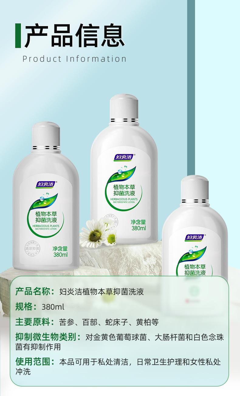 【中國直郵】婦炎潔 私人洗護液 私密護理洗漱沖洗抑菌外陰陰女清潔 380ml