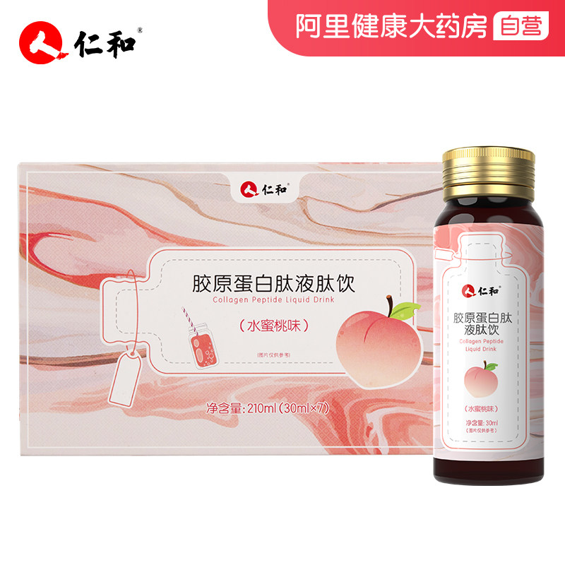 仁和 胶原蛋白肽液饮 口服美容液 30ml*7支 图1