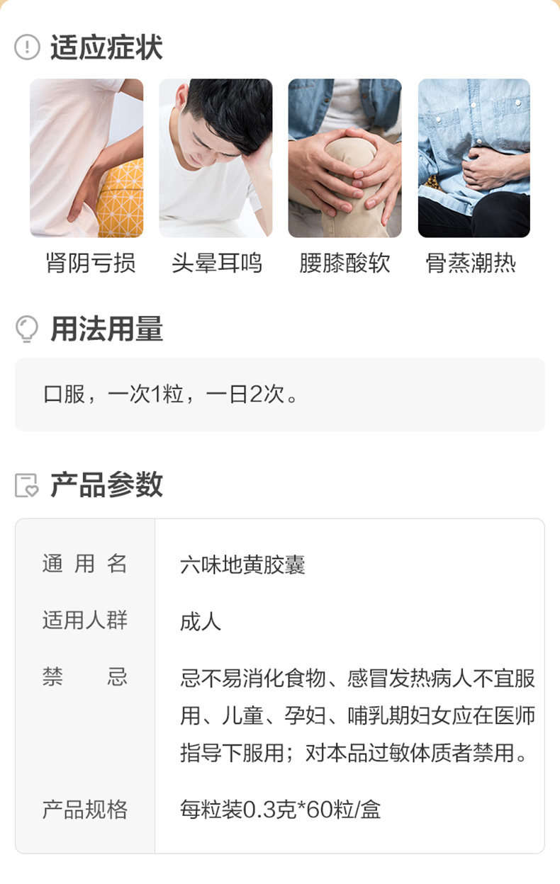 仁和 六味地黄地丸胶囊 60粒 滋阴补肾 图3
