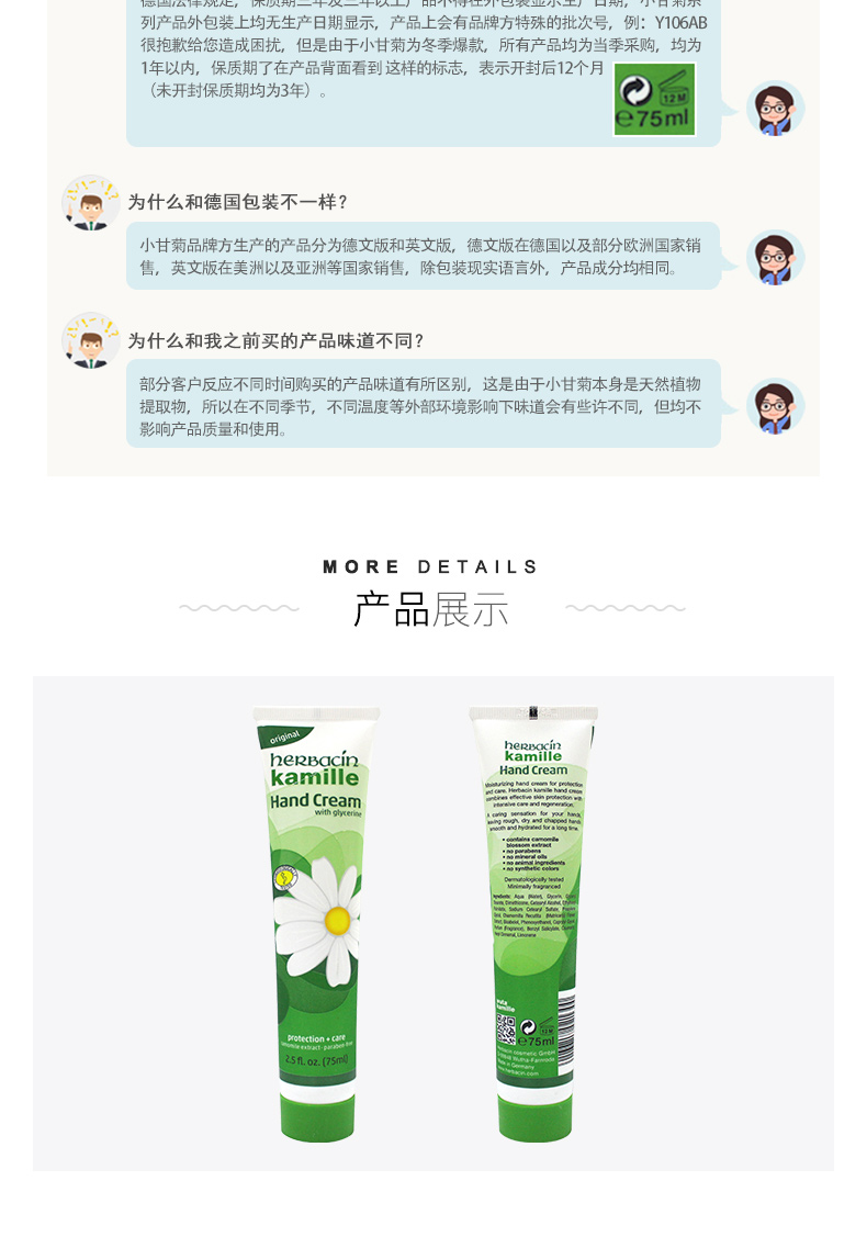 德国进口 贺本清 小甘菊滋润护手霜 75ml*5支 图6