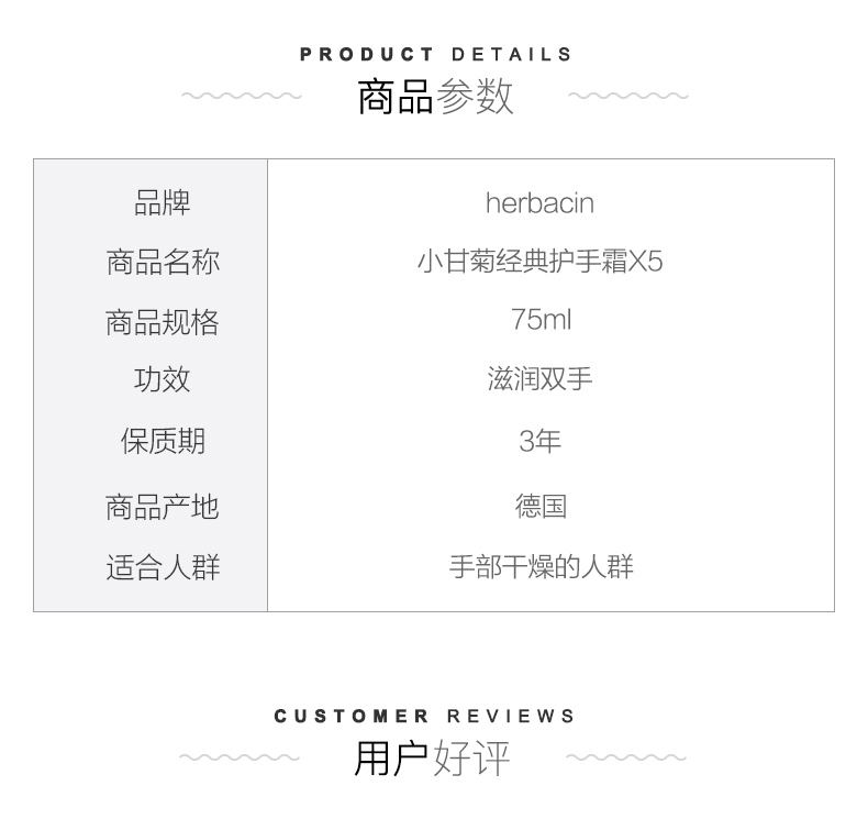 德国进口 贺本清 小甘菊滋润护手霜 75ml*5支 图2