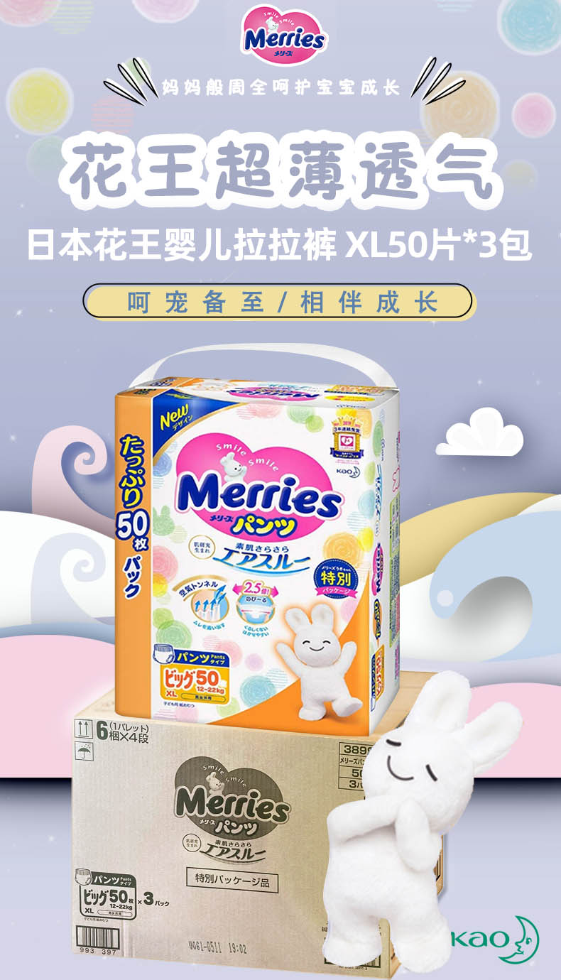 花王 Merries 妙而舒 婴儿拉拉裤（XL50片）*3件 179.8元包邮（59.9元每件） 值值值-买手聚集的地方