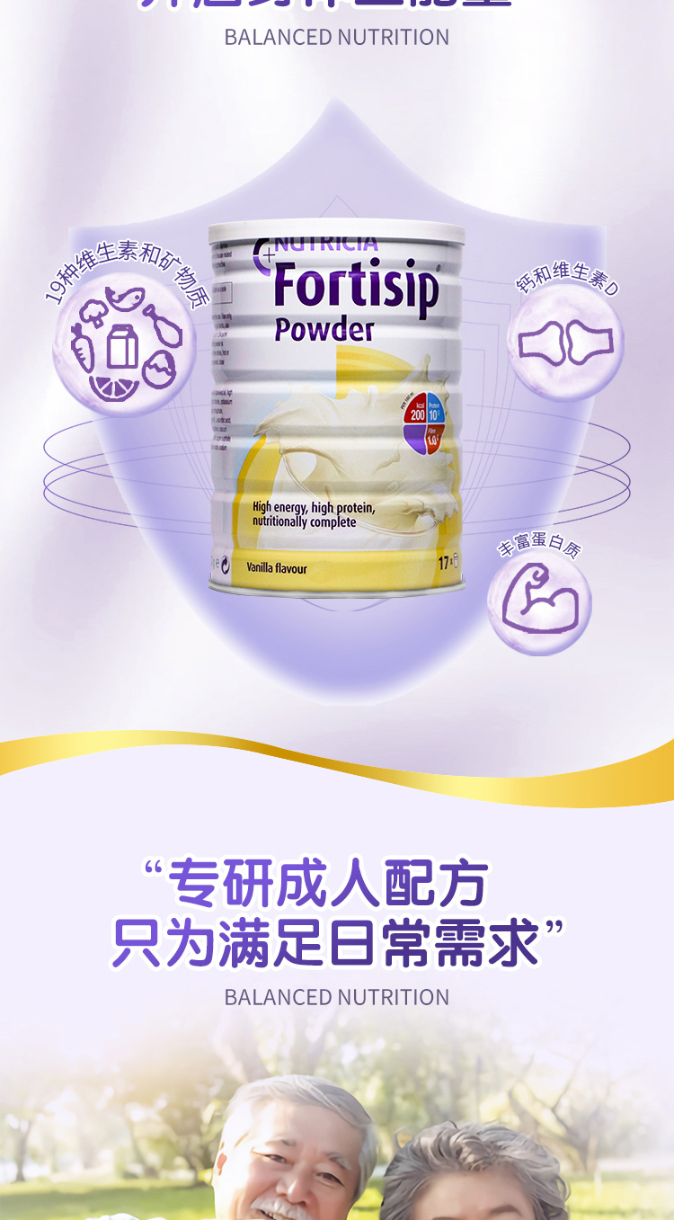 纽迪希亚术后补充营养品配方营养粉