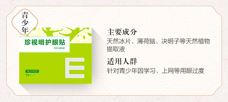 第二件半价 珍视明护眼贴  30对 图4
