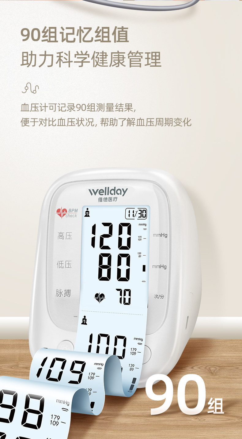 阿里健康发药房 维德医疗 臂式血压测量仪 双人90组记忆 图7