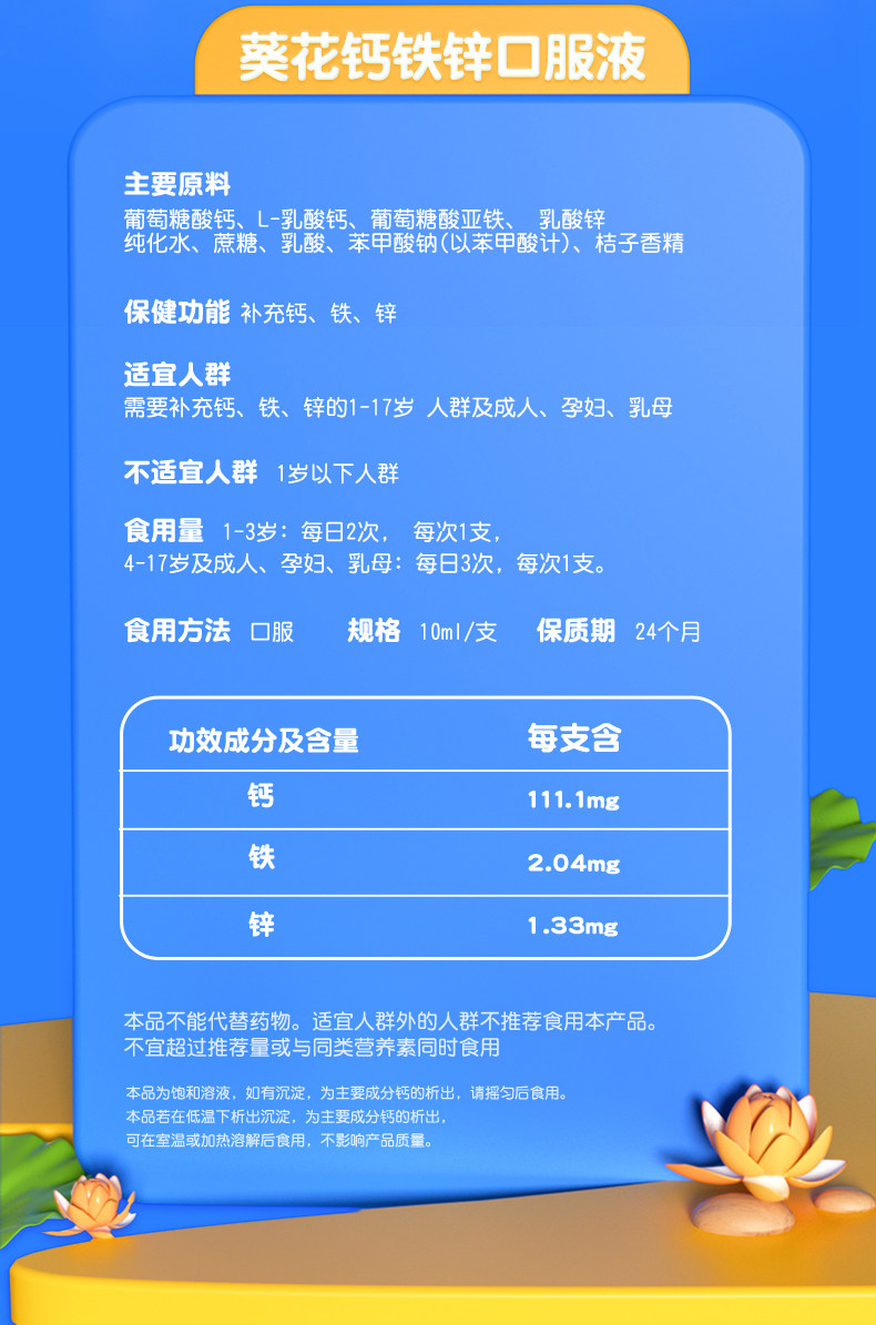 葵花药业 小葵花 儿童钙铁锌口服液 8盒96支 图21
