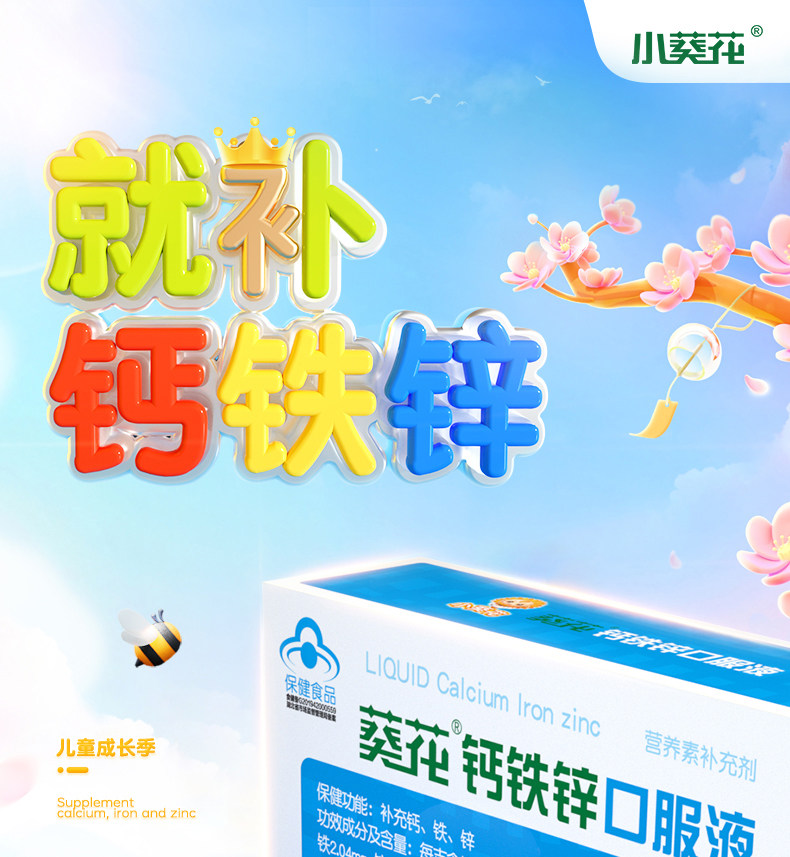 葵花药业 小葵花 儿童钙铁锌口服液 8盒96支 图1