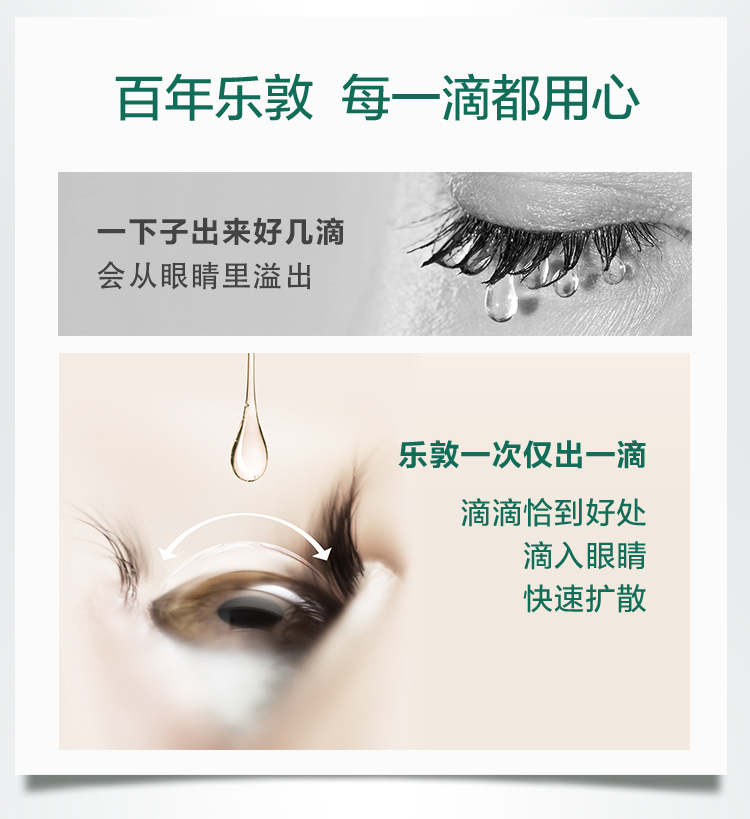 曼秀雷敦 新乐敦 复方门冬维甘滴眼液 13ml 护眼抗疲劳 图10
