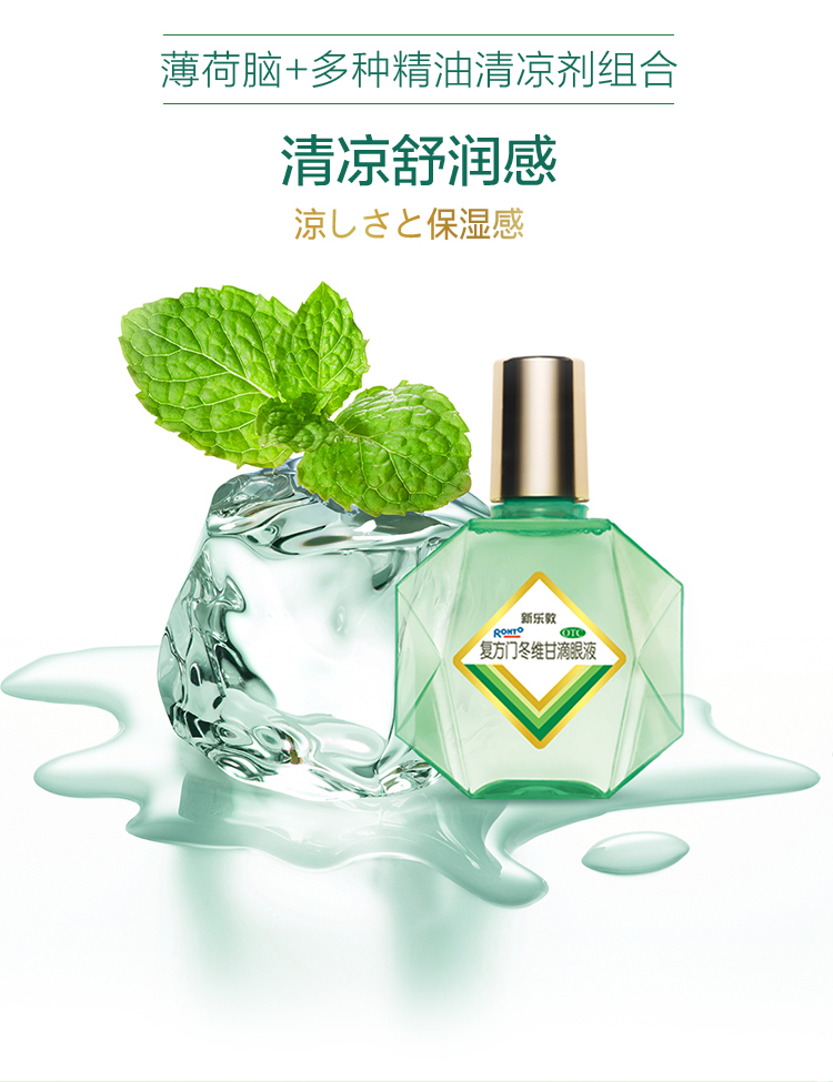 曼秀雷敦 新乐敦 复方门冬维甘滴眼液 13ml 护眼抗疲劳 图5