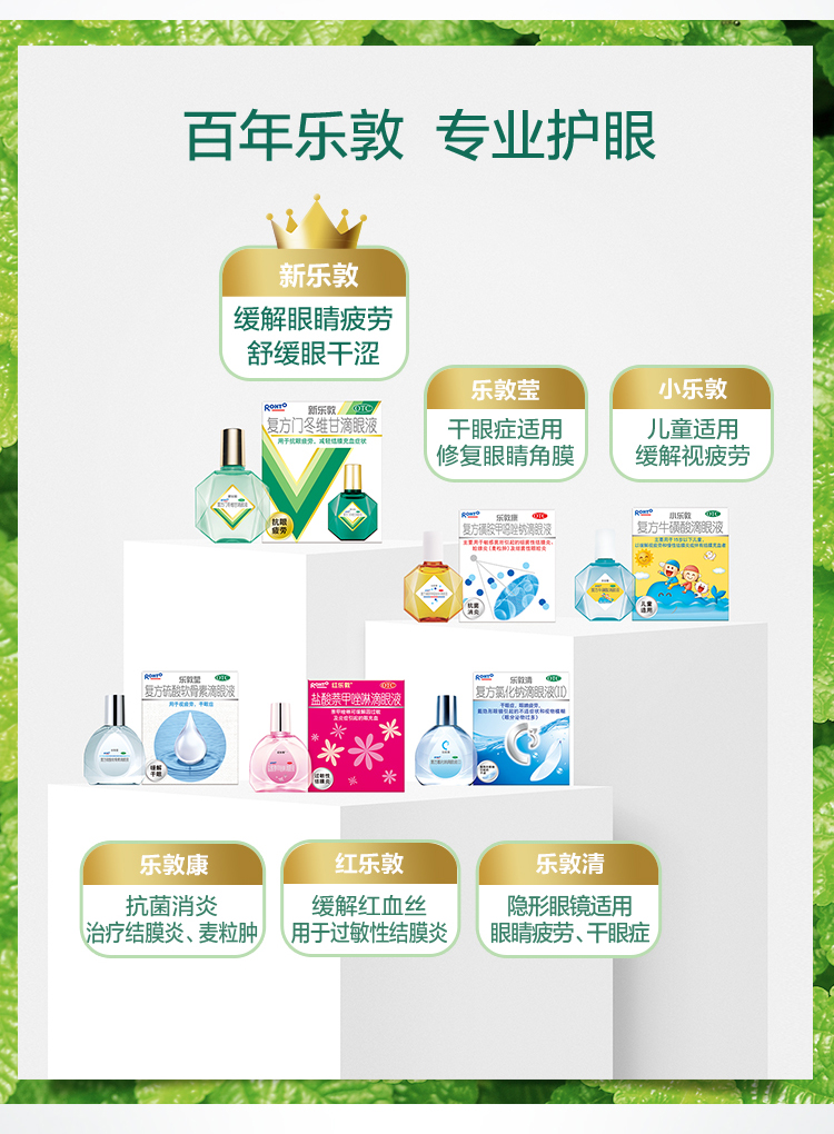 曼秀雷敦 新乐敦 复方门冬维甘滴眼液 13ml 护眼抗疲劳 图9