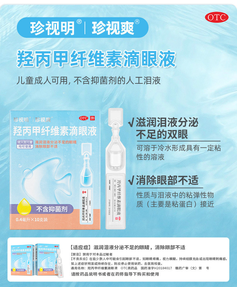 史低!珍视明 人工泪液眼药水 10支x2盒 拍2件21元包邮 值值值-买手聚集的地方