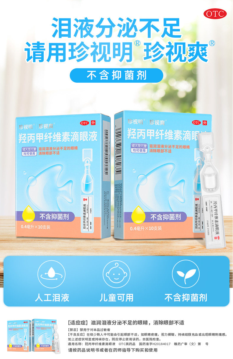 史低!珍视明 人工泪液眼药水 10支x2盒 拍2件21元包邮 值值值-买手聚集的地方