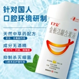 Медицинская жидкость для полоскания рта, стерилизация, дезодоризация, длительный аромат, опухоль и боль в резинках, анти -инфляционные, периодические язвы Специальное лекарство