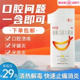 Медицинская жидкость для полоскания рта, стерилизация, дезодоризация, длительный аромат, опухоль и боль в резинках, анти -инфляционные, периодические язвы Специальное лекарство