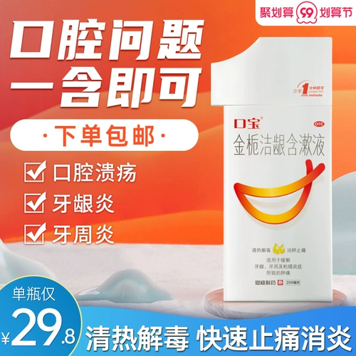 Медицинская жидкость для полоскания рта, стерилизация, дезодоризация, длительный аромат, опухоль и боль в резинках, анти -инфляционные, периодические язвы Специальное лекарство